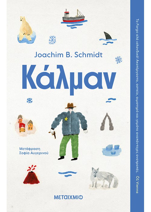 ΚΑΛΜΑΝ