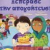 ΞΕΠΕΡΑΣΕ ΤΗΝ ΑΠΟΓΟΗΤΕΥΣΗ : ΤΑ ΠΑΙΔΙΑ ΜΠΟΡΟΥΝ