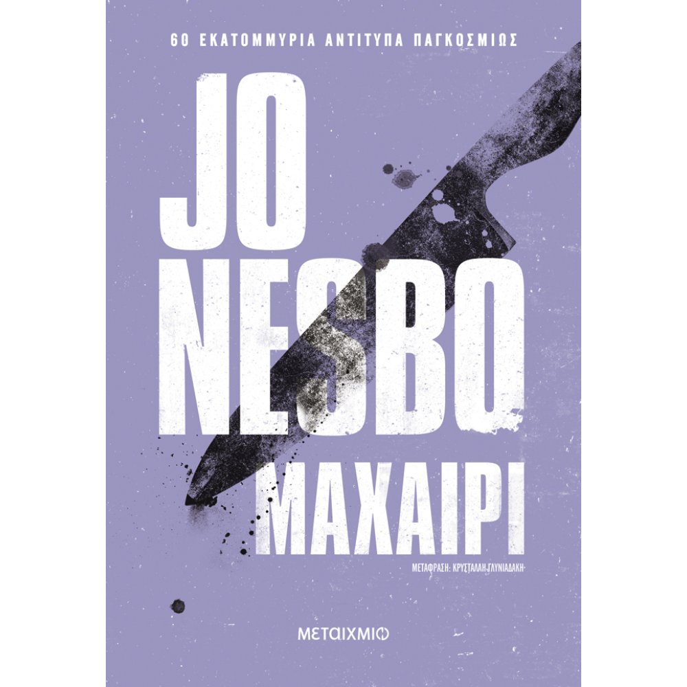 ΜΑΧΑΙΡΙ