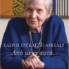ΑΠΟ ΜΕΝΑ, ΑΥΤΑ…