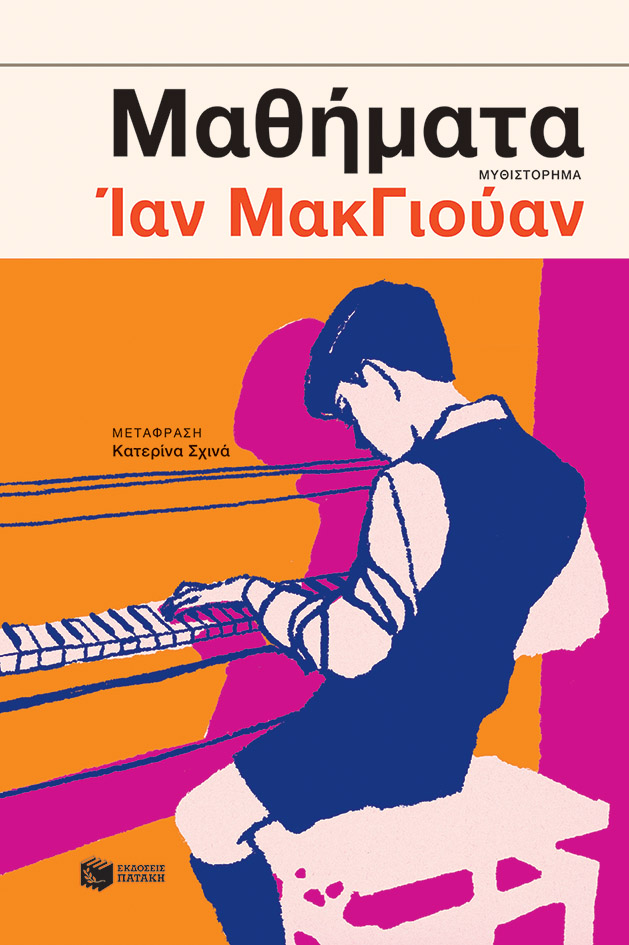 ΜΑΘΗΜΑΤΑ
