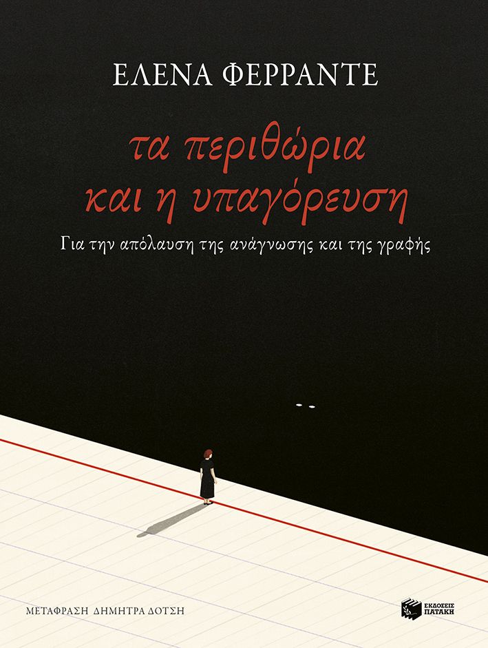 ΤΑ ΠΕΡΙΘΩΡΙΑ ΚΑΙ Η ΥΠΑΓΟΡΕΥΣΗ