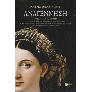 ΑΝΑΓΕΝΝΗΣΗ