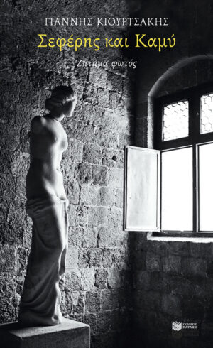 ΣΕΦΕΡΗΣ ΚΑΙ ΚΑΜΥ-ΖΗΤΗΜΑ ΦΩΤΟΣ