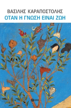 ΟΤΑΝ Η ΓΝΩΣΗ ΕΙΝΑΙ ΖΩΗ-ΓΙΑ ΤΗΝ ΠΑΙΔΕΙΑ,ΤΗΝ ΟΙΚΟΓΕΝΕΙΑ, ΤΟΥΣ ΝΕΟΥΣ