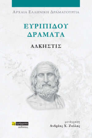 ΑΛΚΗΣΤΙΣ
