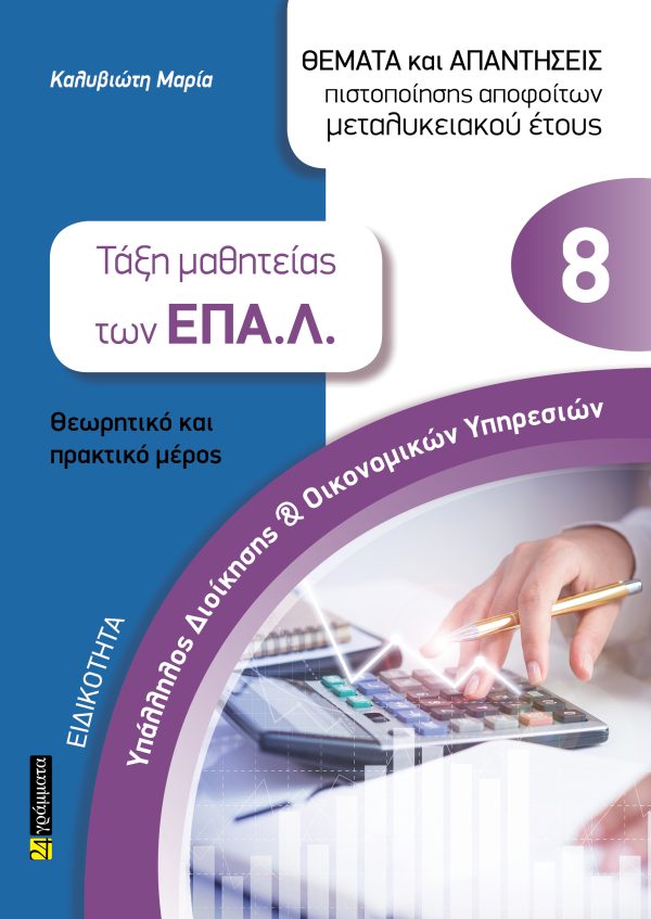ΥΠΑΛΛΗΛΟΣ ΔΙΟΙΚΗΣΗΣ ΟΙΚΟΝΟΜΙΚΩΝ ΥΠΗΡΕΣΙΩΝ