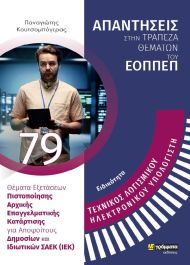 ΤΕΧΝΙΚΟΣ ΛΟΓΙΣΜΙΚΟΥ Υ/Π