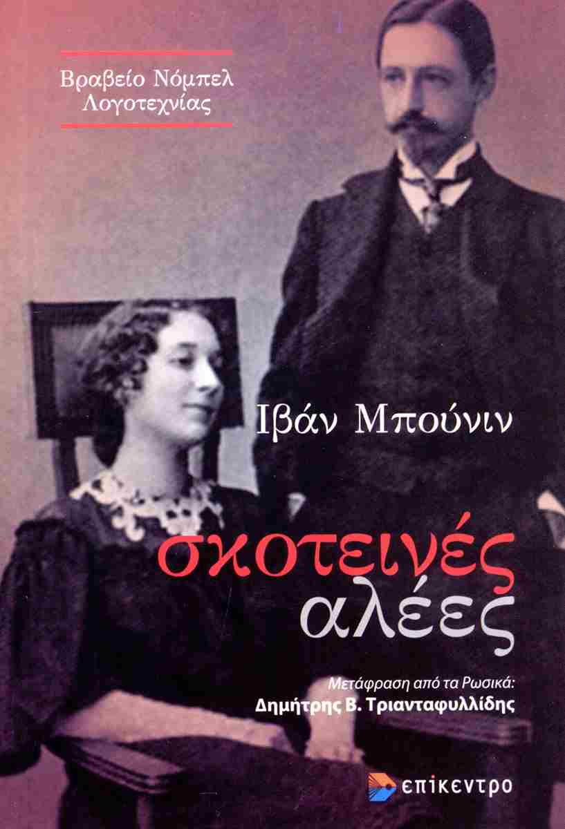 ΣΚΟΤΕΙΝΕΣ ΑΛΕΕΣ