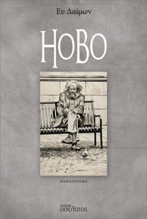 HOBO