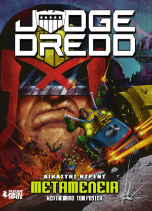 ΜΕΤΑΜΕΛΕΙΑ ΔΙΚΑΣΤΗΣ ΝΤΡΕΝΤ