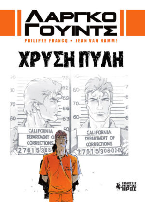 ΛΑΡΓΚΟ ΓΟΥΙΝΤΣ: ΧΡΥΣΗ ΠΥΛΗ