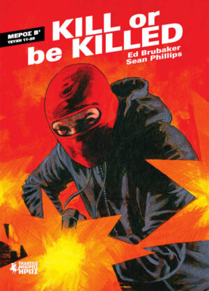 KILL OR BE KILLED - ΜΕΡΟΣ Β -ΤΕΥΧΗ 11-20