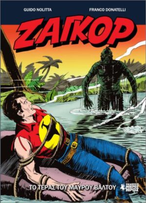 ΖΑΓΚΟΡ 16: ΤΟ ΤΕΡΑΣ ΤΟΥ ΜΑΥΡΟΥ ΒΑΛΤΟΥ