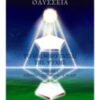 ΟΔΥΣΣΕΙΑ - ΤΟ ΚΟΣΜΙΚΟ ΤΑΞΙΔΙ ΤΗΣ ΨΥΧΗΣ (2Η ΕΚΔΟΣΗ)