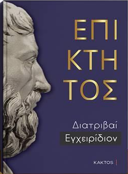 ΕΠΙΚΤΗΤΟΣ ΔΙΑΤΡΙΒΑΙ ΕΓΧΕΙΡΙΔΙΟΝ