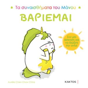 ΒΑΡΙΕΜΑΙ