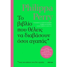 ΤΟ ΒΙΒΛΙΟ ΠΟΥ ΘΕΛΕΙΣ ΝΑ ΔΙΑΒΑΣΟΥΝ ΟΣΟΙ ΑΓΑΠΑΣ