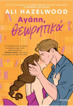 ΑΓΑΠΗ ΘΕΩΡΗΤΙΚΑ