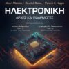 ΗΛΕΚΤΡΟΝΙΚΗ ΑΡΧΕΣ ΚΑΙ ΕΦΑΡΜΟΓΕΣ 9Η ΕΚΔΟΣΗ