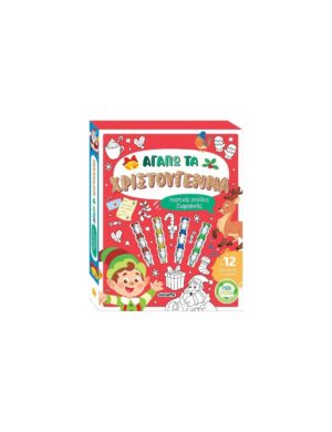 ΑΓΑΠΩ ΤΑ ΧΡΙΣΤΟΥΓΕΝΝΑ