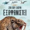 ΤΟ ΜΕΓΑΛΟ ΒΙΒΛΙΟ ΓΙΑ ΤΑ ΖΩΑ ΠΟΥ ΕΧΟΥΝ ΕΞΑΦΑΝΙΣΤΕΙ