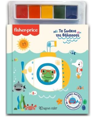 ΕΙΚΟΝΕΣ ΜΑΓΙΚΕΣ ΜΕ ΔΑΧΤΥΛΟΜΠΟΓΙΕΣ 1: FISHER PRICE-ΤΑ ΖΩΑΚΙΑ ΤΗΣ ΘΑΛΑΣΣΑΣ