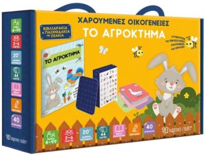 ΧΑΡΟΥΜΕΝΕΣ ΟΙΚΟΓΕΝΕΙΕΣ ΤΟ ΑΓΡΟΚΤΗΜΑ