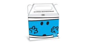 Μικροί Κύριοι Μικρές Κυρίες - Ο κύριος Σκουντούφλης