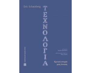 ΤΕΧΝΟΛΟΓΙΑ