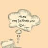 ΜΕΣΑ ΣΤΗ ΒΑΛΙΤΣΑ ΜΟΥ ΕΧΩ...