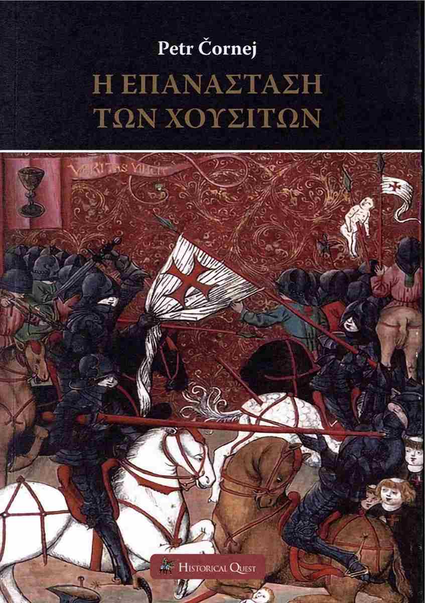 Η ΕΠΑΝΑΣΤΑΣΗ ΤΩΝ ΧΟΥΣΙΤΩΝ