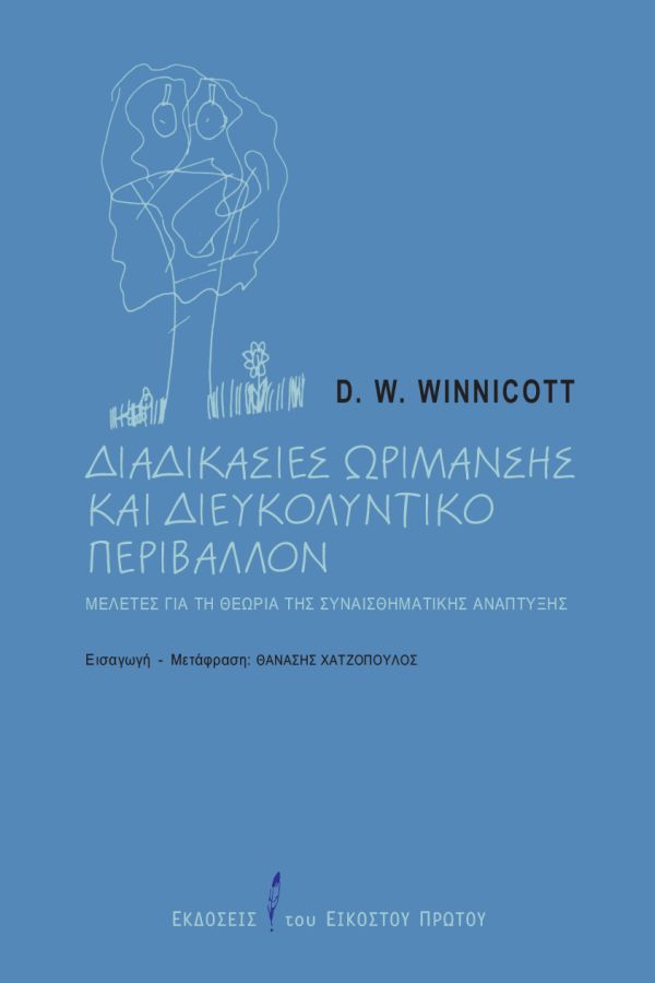 ΔΙΑΔΙΚΑΣΙΕΣ ΩΡΙΜΑΝΣΗΣ ΚΑΙ ΔΙΕΥΚΟΛΥΝΤΙΚΟ ΠΕΡΙΒΑΛΛΟΝ : ΜΕΛΕΤΕΣ ΓΙΑ ΤΗ ΘΕΩΡΙΑ ΤΗΣ ΣΥΝΑΙΣΘΗΜΑΤΙΚΗΣ ΑΝΑΠΤΥΞΗΣ