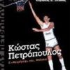 Ο “ΝΟΥΡΕΓΙΕΦ” ΤΟΥ… ΜΠΑΣΚΕΤ