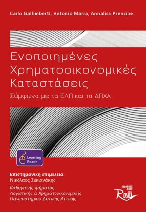 ΕΝΟΠΟΙΗΜΕΝΕΣ ΧΡΗΜΑΤΟΟΙΚΟΝΟΜΙΚΕΣ ΚΑΤΑΣΤΑΣΕΙΣ ΣΥΜΦΩΝΑ ΜΕ ΤΑ ΕΛΠ ΚΑΙ ΤΑ ΔΠΧΑ
