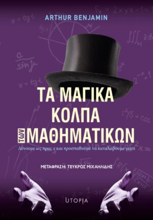 ΤΑ ΜΑΓΙΚΑ ΚΟΛΠΑ ΤΩΝ ΜΑΘΗΜΑΤΙΚΩΝ ΛΥΝΟΥΜΕ ΩΣ ΠΡΟΣ X ΚΑΙ ΠΡΟΣΠΑΘΟΥΜΕ ΝΑ ΚΑΤΑΛΑΒΟΥΜΕ ΓΙΑΤΙ