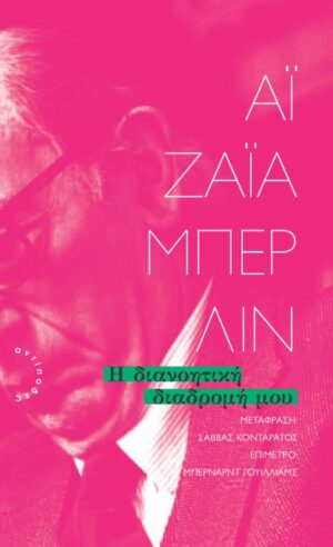 Η ΔΙΑΝΟΗΤΙΚΗ ΔΙΑΔΡΟΜΗ ΜΟΥ