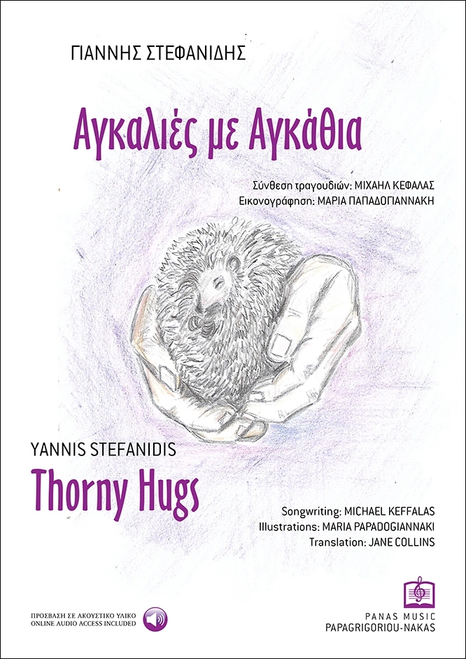 ΑΓΚΑΛΙΕΣ ΜΕ ΑΓΚΑΘΙΑ
