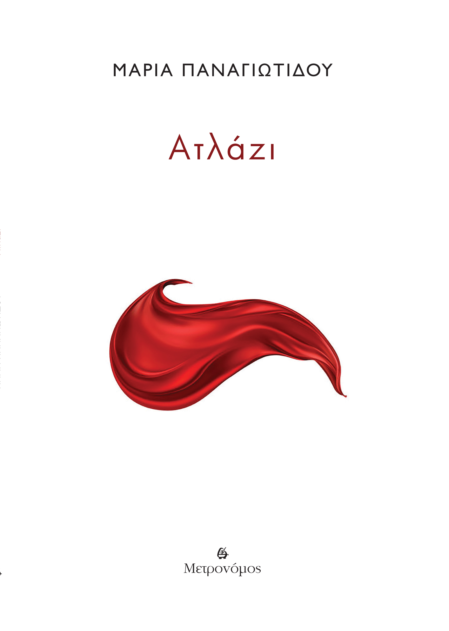 ΑΤΛΑΖΙ