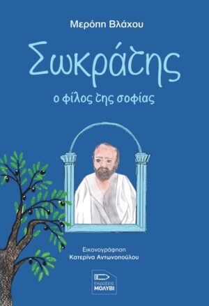 ΕΠΙΚΟΥΡΟΣ, Ο  ΚΗΠΟΥΡΟΣ  ΤΗΣ ΣΟΦΙΑΣ