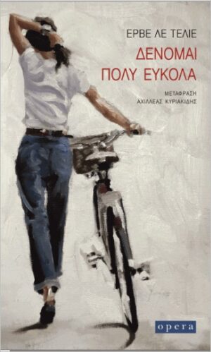 ΔΕΝΟΜΑΙ ΠΟΛΥ ΕΥΚΟΛΑ