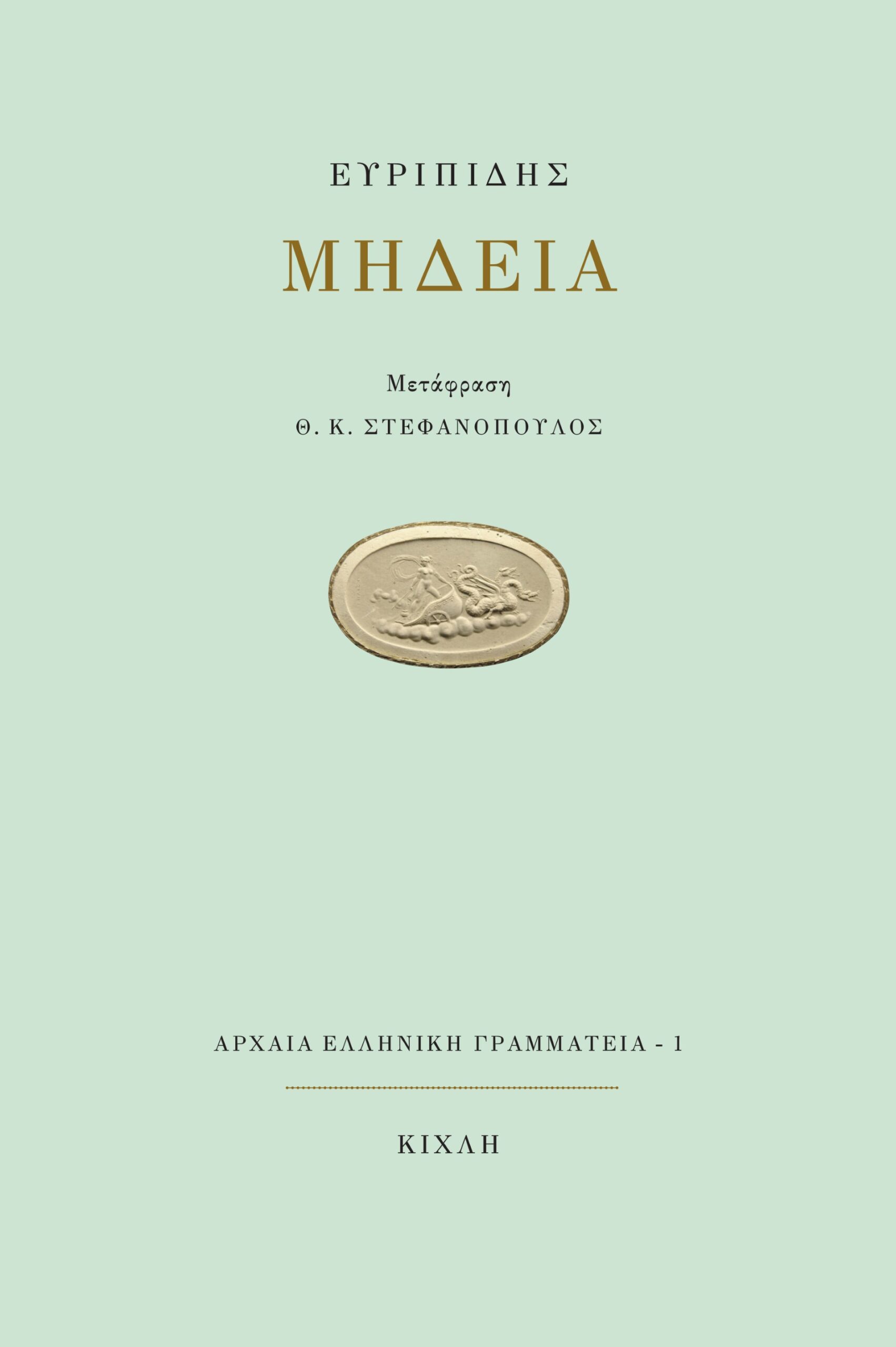 ΜΗΔΕΙΑ