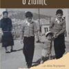 Ο ΣΤΑΛΗΣ …KΙ ΑΛΛΑ ΔΙΗΓΗΜΑΤΑ