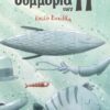 Η ΣΥΜΜΟΡΙΑ ΤΩΝ 11