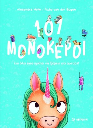101 ΜΟΝΟΚΕΡΟΙ - ΚΑΙ ΟΛΑ ΟΣΑ ΠΡΕΠΕΙ ΝΑ ΞΕΡΕΙΣ ΓΙΑ ΑΥΤΟΥΣ