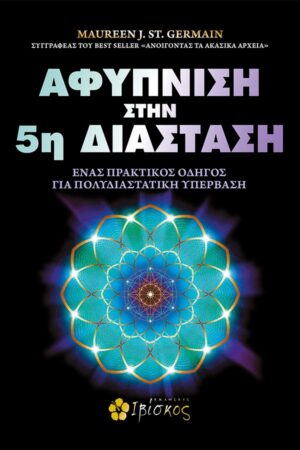 ΑΦΥΠΝΙΣΗ ΣΤΗΝ 5Η ΔΙΑΣΤΑΣΗ ΕΝΑΣ ΠΡΑΚΤΙΚΟΣ ΟΔΗΓΟΣ ΓΙΑ ΠΟΛΥΔΙΑΣΤΑΤΙΚΗ ΥΠΕΡΒΑΣΗ
