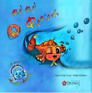 ΦΙΡ ΦΙΡ Ο ΦΙΡΦΙΡΗΣ