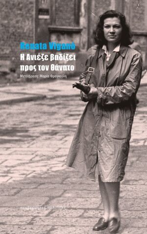 Η ΑΝΙΕΖΕ ΒΑΔΙΖΕΙ ΠΡΟΣ ΤΟΝ ΘΑΝΑΤΟ