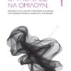 ΜΠΟΡΟΥΝ ΟΙ ΥΠΟΤΕΛΕΙΣ ΝΑ ΟΜΙΛΟΥΝ;