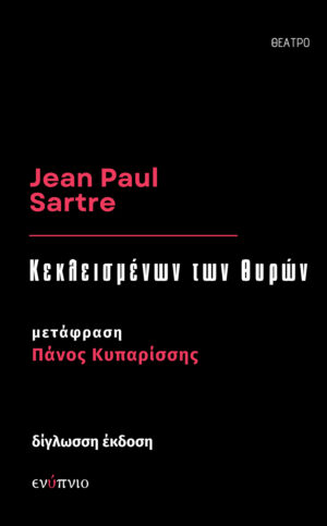 ΚΕΚΛΕΙΣΜΕΝΩΝ ΤΩΝ ΘΥΡΩΝ